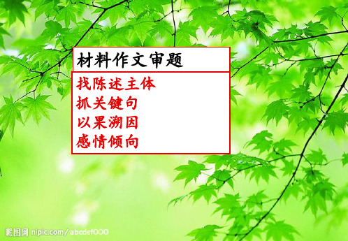比喻型作文审题指导.