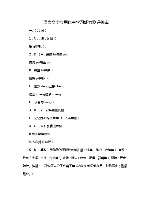 语言文字应用自主学习能力测评答案