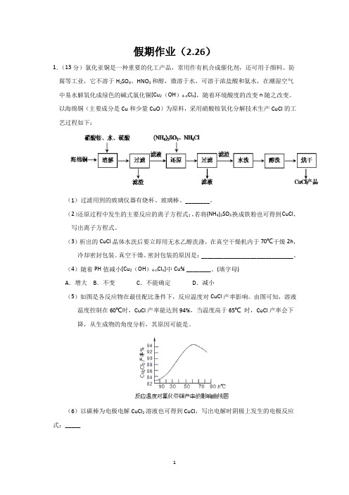 安徽省六安市毛坦厂中学2020届高三下学期假期化学作业(2.26) Word版含答案 