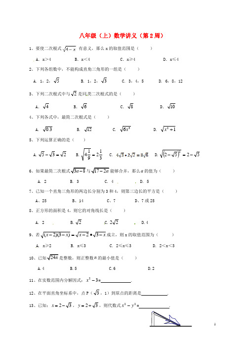 福建省龙岩市永定区2016_2017学年八年级数学上学期讲义(第2周,无答案)新人教版