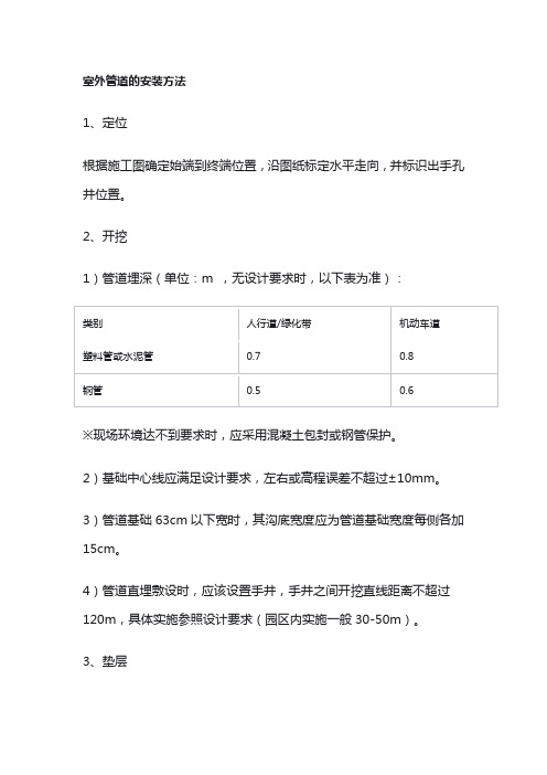 弱电工程室外管道施工方案