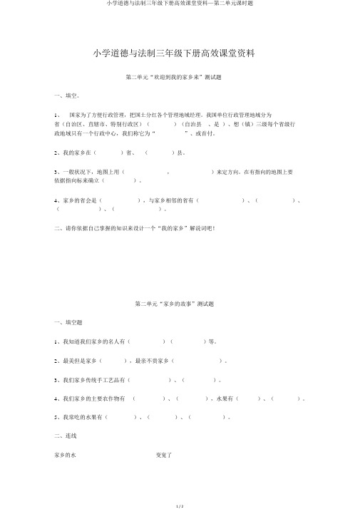 小学道德与法制三年级下册高效课堂资料—第二单元课时题