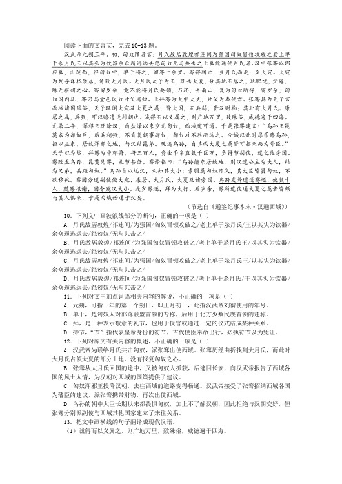 【名师讲题】《通鉴纪事本末  汉通西域》阅读训练及答案参考译文