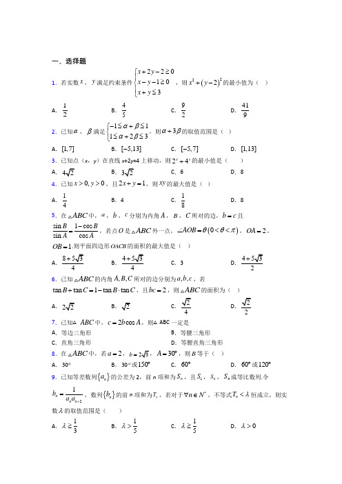 2021-2022高中数学必修五期末第一次模拟试卷(带答案)