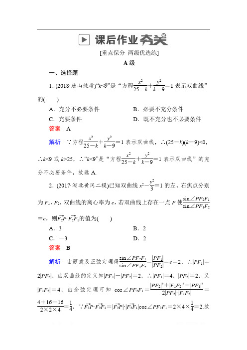 2019版高考数学(文)高分计划一轮狂刷练:第8章平面解析几何 8-6a