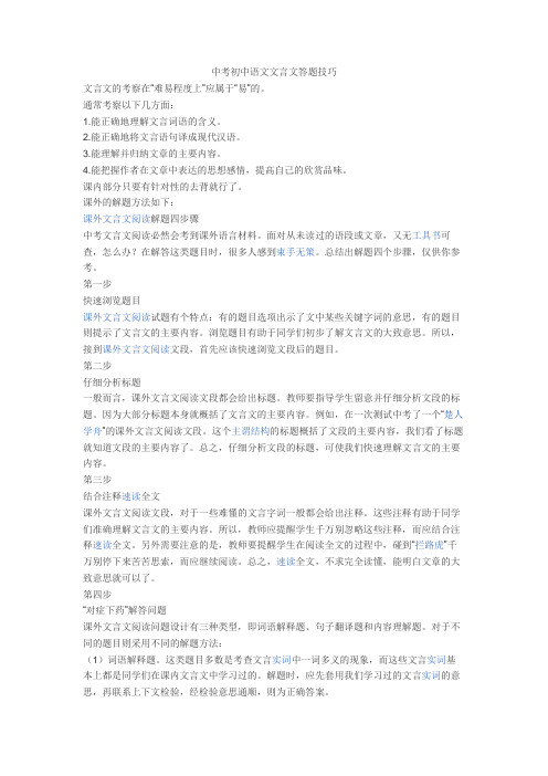 新中考初中语文文言文答题技巧+文言文练习题