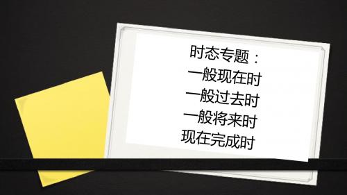 中考英语语法冲刺———时态(共68张PPT)