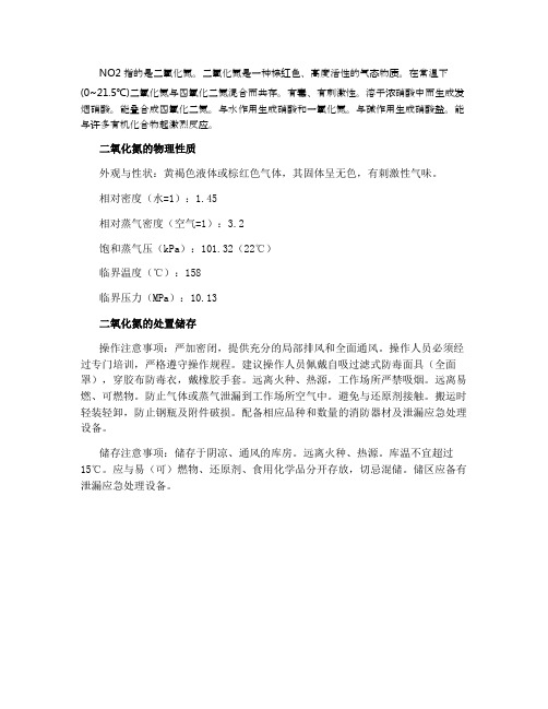 n02是什么化学名称