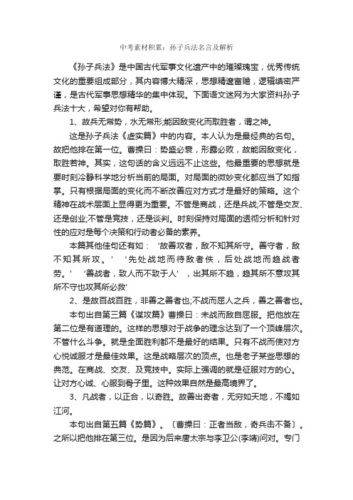 中考素材积累：孙子兵法名言及解析_中考作文素材