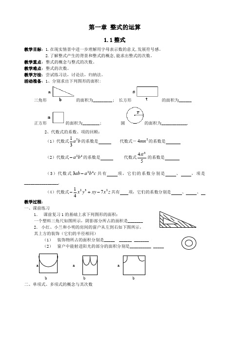 人教版七年级下学期全册数学教案