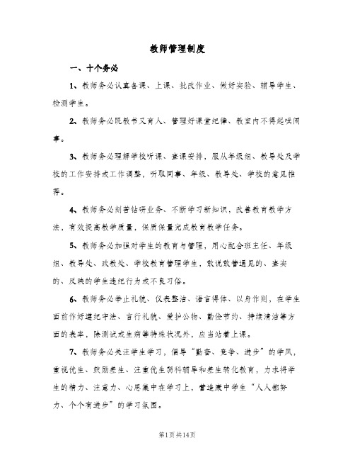 教师管理制度（4篇）