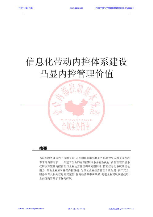 内控管理信息系统解决方案