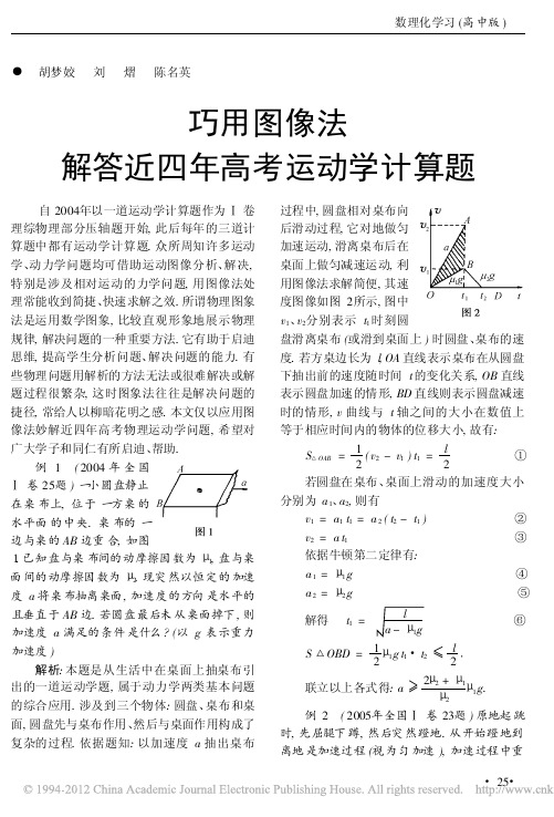 巧用图像法解答近四年高考运动学计算题_胡梦姣