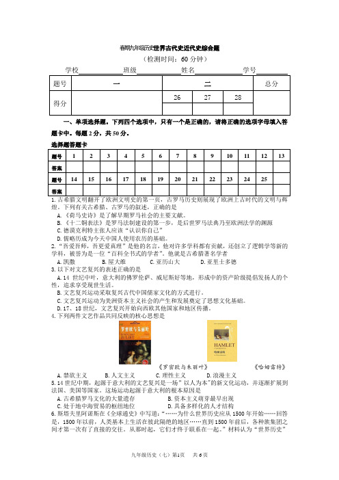 九年级下学期世界古代史近代史综合题