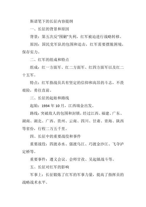 斯诺笔下的长征内容提纲