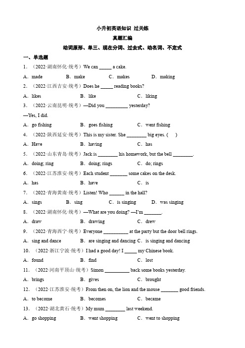 _专题06 动词原形、单三、现在分词、过去式、动名词、不定式(真题分类汇编)