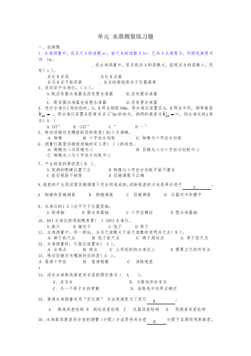 单元2.1水准测量练习题