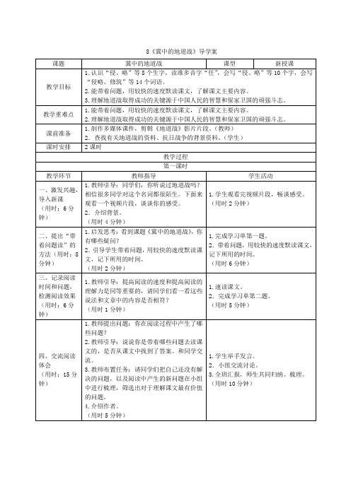 第二单元 8《冀中的地道战》导学案 2课时