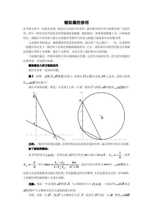 辅助圆的妙用