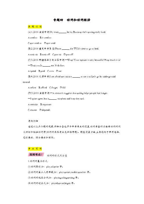 宜宾专版2019中考英语二轮复习第二部分语法专题突破篇专题四动词和动词短语讲与练