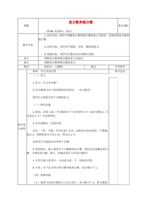 五年级数学下册 真分数和假分数7教案 人教新课标版