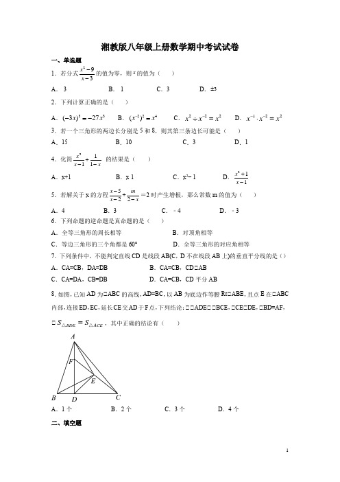 湘教版八年级上册数学期中考试试题及答案