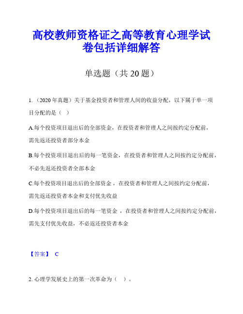 高校教师资格证之高等教育心理学试卷包括详细解答