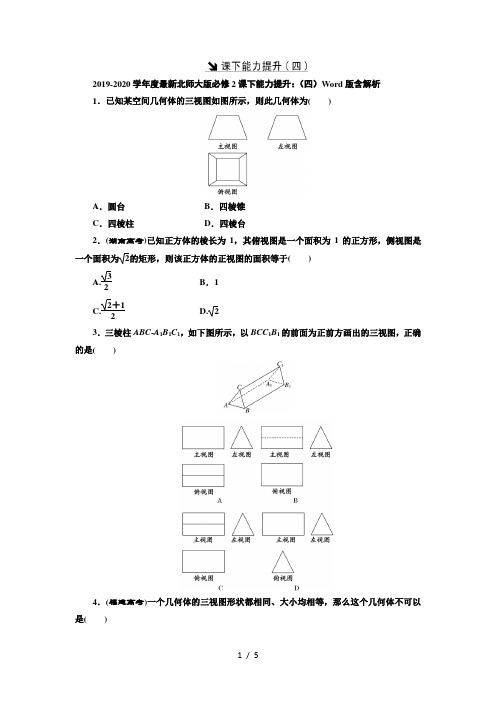 2019-2020学年度最新北师大版必修2课下能力提升：(四)Word版含解析