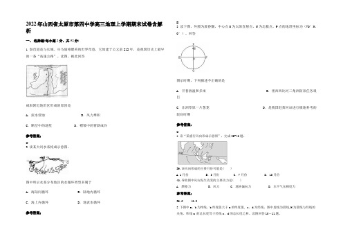 2022年山西省太原市第四中学高三地理上学期期末试卷含解析