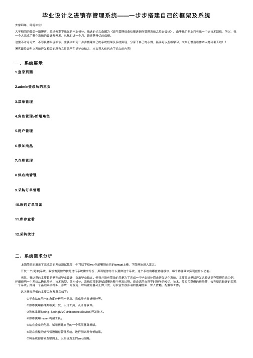 毕业设计之进销存管理系统——一步步搭建自己的框架及系统