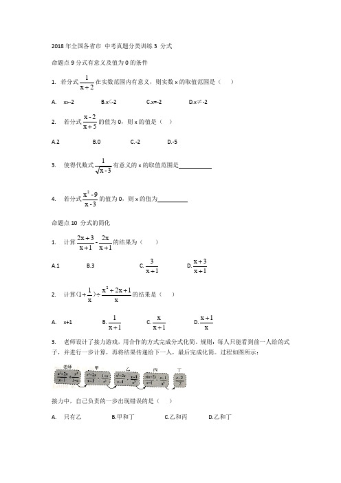 2018年全国各省市 中考真题分类训练3 分式