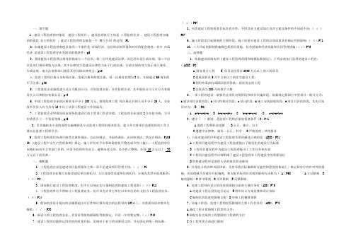 建设工程监理大作业及答案