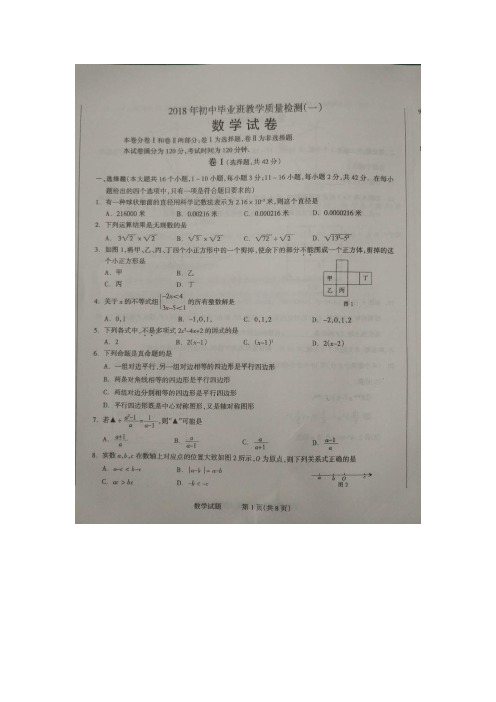 数学河北省石家庄长安区2018年初中毕业班教学质量检测数学试卷(图片版含答案)