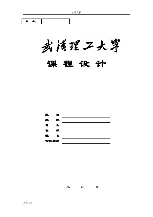 电子秒表课程设计58368