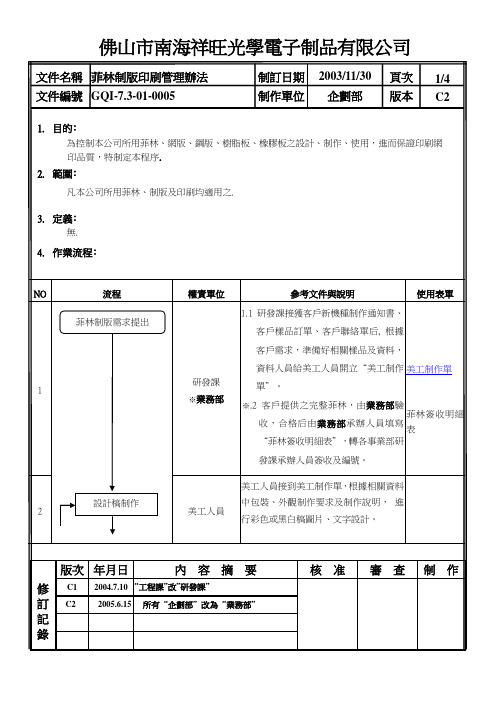 菲林制版印刷管理办法