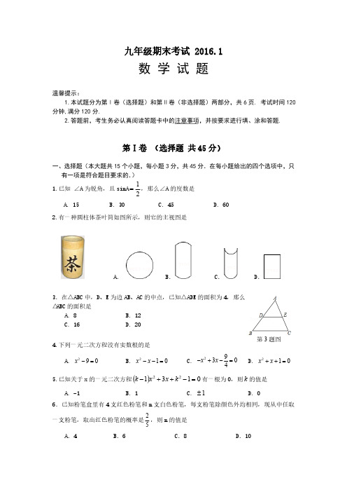 2015-2016学年度山东省济南市长清区北师大九年级上期末考试数学试题及答案