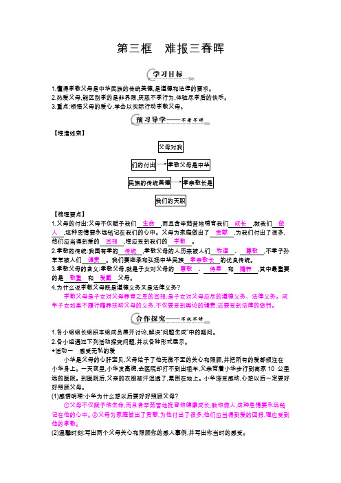 《难报三春晖》导学案