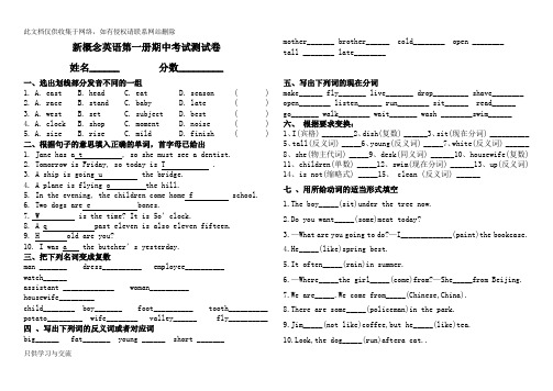 新概念英语第一册172课测试卷说课材料