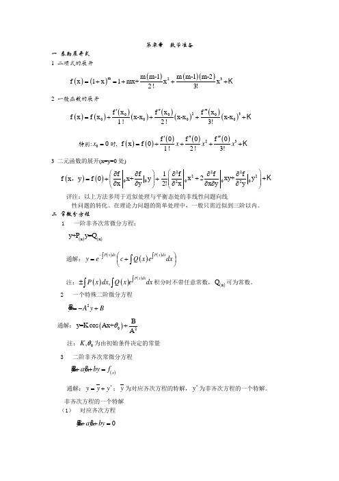 理论力学(陈世民)答案