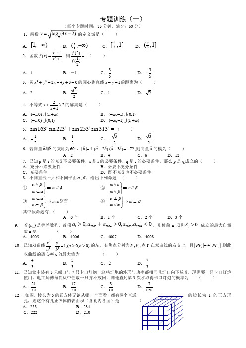 高三数学选择题专题训练(17套)含答案