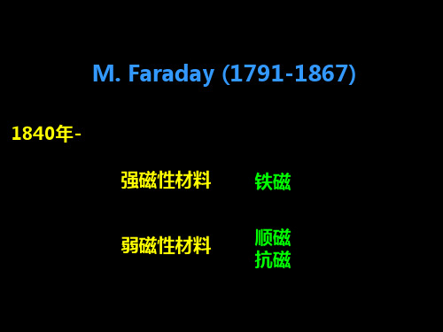 金属所第七讲[材料科学的物理基础讲座]