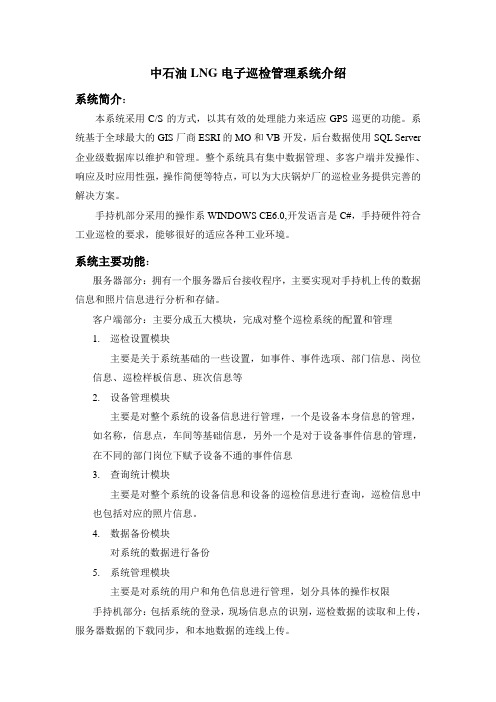 管网电子巡更系统操作手册