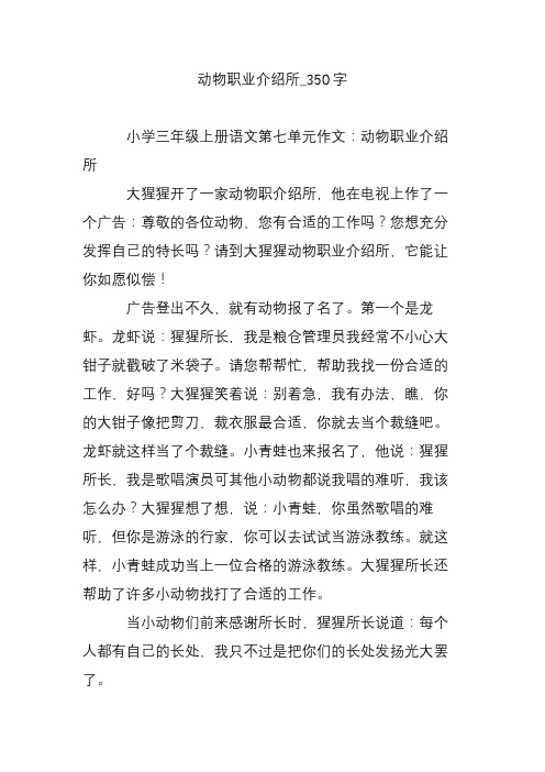 动物职业介绍所_350字