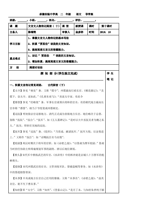 河北省承德实验中学高二语文文言文阅读(十) 导学案 Word版含解析