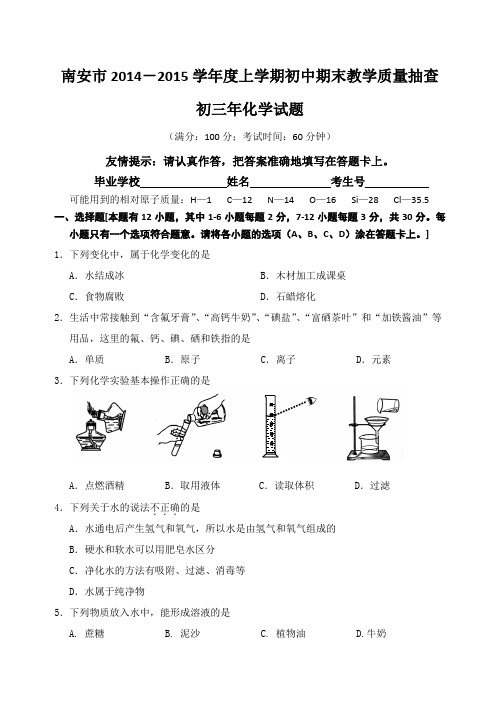 沪教版2014-2015年初三化学上学期期末试卷