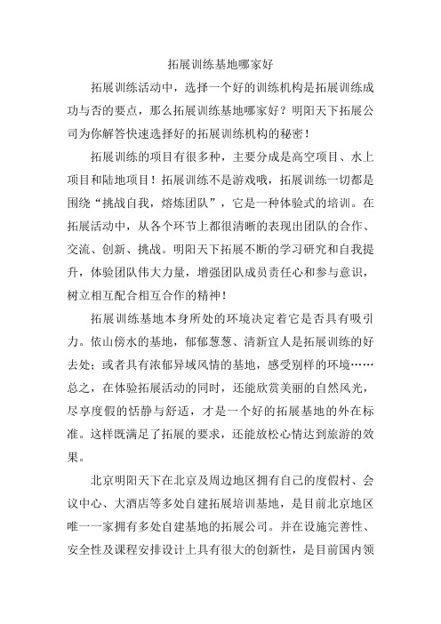 拓展训练基地哪家好