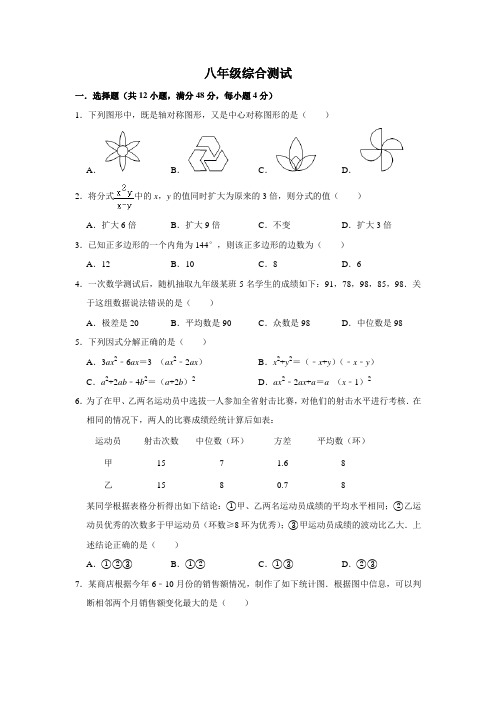 鲁教版(五四制)八年级数学上册全册综合测试