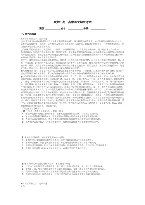 黑龙江高一高中语文期中考试带答案解析
