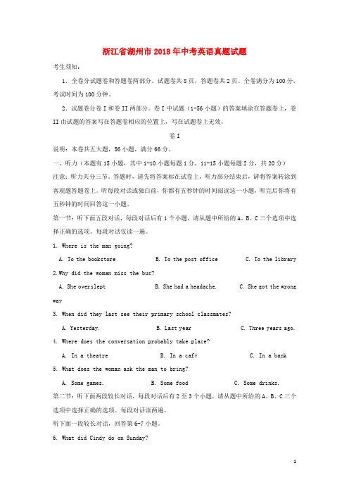 浙江省湖州市中考英语真题试题(含答案)