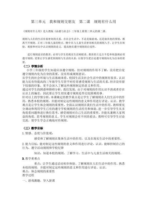 第三单元  我和规则交朋友  第二课  规则有什么用